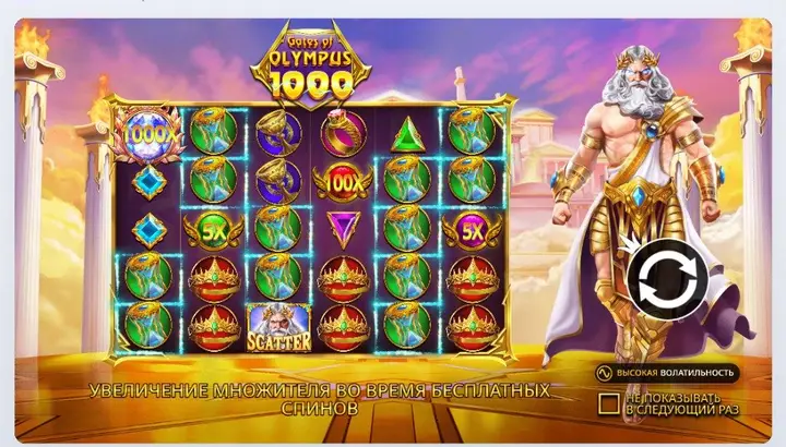 Экран Gates of Olympus 1000: увеличение множителя в бесплатных спинах, на поле сферы 1000x, 100x и 5x